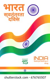 Text in Hindi means India Independence Day. National holiday, 15 August. Set of vector design elements. India National flag, text and Ashoka wheel
