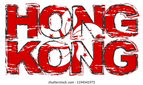 Text HONG KONG with national flag under it, distressed grunge look.