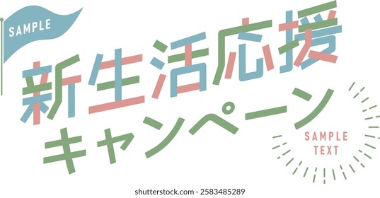 Text layout and template design for the New Life Support Campaign (Translation:Shinseikatsuouen kyanpe-n )