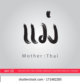 text mom in thai "mae"