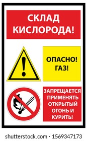 Text "Oxygen storage. dangerous gas - do not use open flame or smoke ". Vector illustration.Signs in Russian language