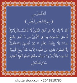 The text of the Qur'an, Surah Al-Baqarah (verse of the chair) which means "the power of Allah, there is no god but Allah)