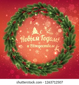 Text in Russian: Happy New year and Christmas. Russian language. Gold Cyrillic text on red background with Christmas wreath of tree branches, berries, lights, bokeh. Xmas theme. Vector Illustration