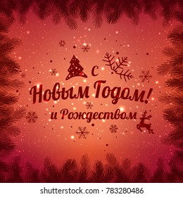 Text in Russian: "Happy New year and Christmas". Russian language. Cyrillic typographical on red holidays background with snowflakes, light, stars. Vector Illustration. Xmas card