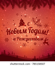 Text in Russian: "Happy New year and Christmas". Russian language. Cyrillic typographical on holidays background with snowflakes, light, stars. Vector Illustration. Xmas card