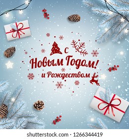 Text in Russian language Happy New year and Merry Christmas. Creative frame made of Christmas fir branches with gift boxes, garland of light, pine cones on frozen snowy background. Xmas card. Vector