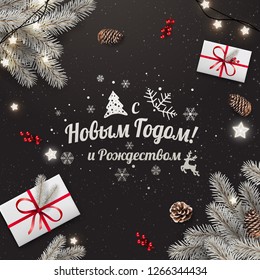 Text in Russian language Happy New year and Merry Christmas. Creative frame made of Christmas fir branches with gift boxes, garland of light, pine cones on black holiday background. Xmas card. Vector