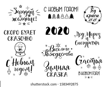 text in Russian: make a wish, Happy New Year, Merry Christmas, hello Santa, happiness in the New Year, winter Fairy Tale, everything will be ok. With the upcoming New Year, 2020, Year of the rat 2020,