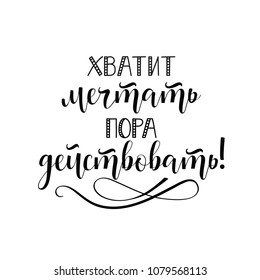 text in Russian: Stop Dreaming Start Doing. Lettering vector illustration.