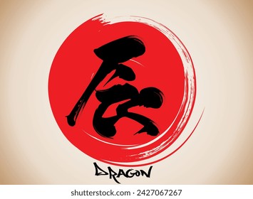 patrones de impresión de camiseta de salpicadura de texto, kanji dragón japonés, gráficos de camiseta impresión diseño de ilustración vectorial, patrones de impresión de camiseta de salpicadura de texto, efecto de pincel de eslogan de dragón kanji japonés