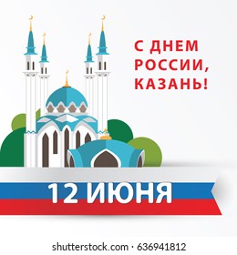 Text translate - 12 of June. Happy Russia day! Kazan concept. Set of biggest cities.