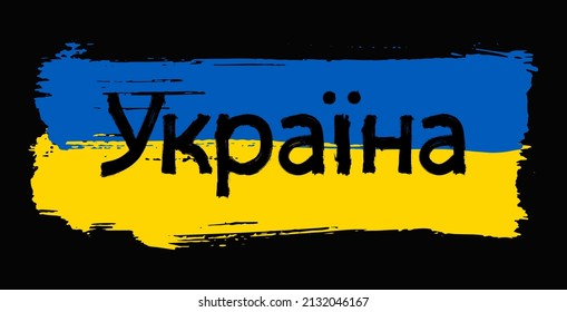 Text Ukraine geschrieben in ukrainischer Sprache. Ukraine Flaggenhintergrund mit seinen blauen und gelben Farben. Vektorgrafik