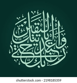 Ein Text im Koran, der auf Rechtschaffenheit drängt, mit einem Handstift geschrieben