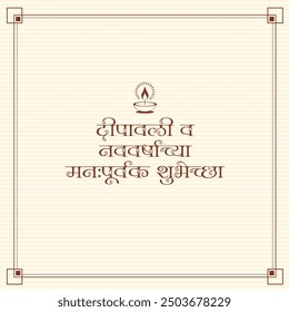 El texto escrito en Devnagari traduce los mejores deseos para Deepavali y el año nuevo. Deepavali es un festival de lámparas.