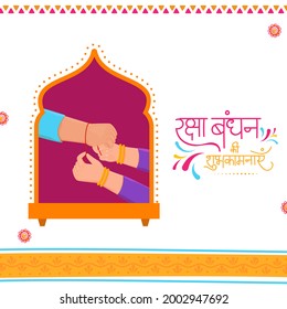 Text written in Hindi Language 'Raksha Bandhan Wishes' with Sister tying Thread on Brother's Wrist. Indian Festival of Brother and Sister Bond Concept. 