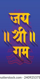  text written in Hindi Marathi Language, Jai Shri Rama (Hail Lord Rama)