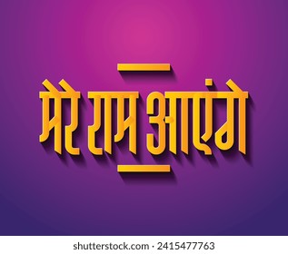 text written in Hindi Marathi Language, Jai Shri Rama (Hail Lord Rama)	