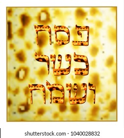 Texture matzo. The golden inscription Pesach kosher Sameah in Hebrew in the translation of the Happy and Kosher Jewish Passover. Vector illustration