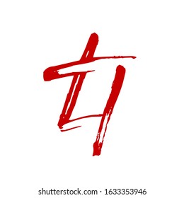 TH monogram logo.Calligraphic style typographic icon.Red script lettering sign.Signature alphabet initials isolated on light background.Hand written letter t and letter h.Brush characters shape.