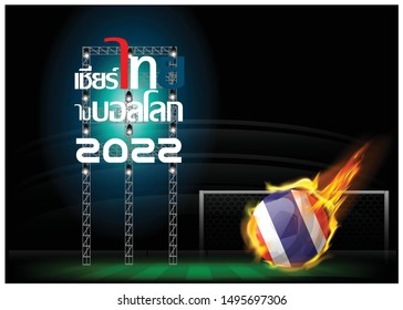  Thai alphabet  Cheer Thai go Ball The world 2022 Translations Text with Background Soccer ball flag of Thailand,fiery flame, Grass, football field.