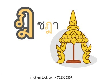 Thai alphabet dor cha da with picture of headdress