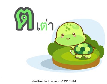 Thai alphabet dto dtao with picture of turtle