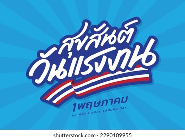 Thai alphabet 'Labour Day' May 1st International Labour Day with  Thailand flag on background. Headers for website,banner design,poster,greeting card, font vector, typography Thai font