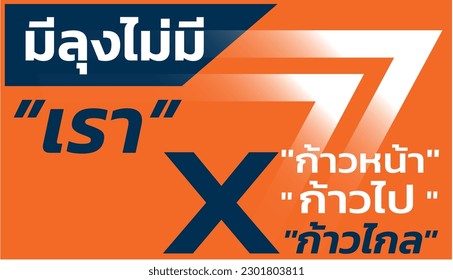 thai alphabet.thai language. English translation.have an uncle
do not have we.want to advance go together cross"go far."idea and concept think creativity modern  design vector.