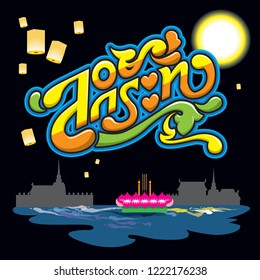 Thai custom text of word Loy Krathong - the water lantern festival of Thailand with night scene of temple and river