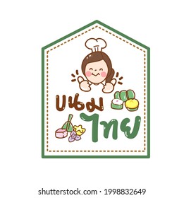Thai Desserts  in Thai Language it mean  “Thai Desserts”  
