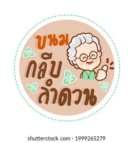 Thai Desserts in Thai Language it mean “Thai Desserts”