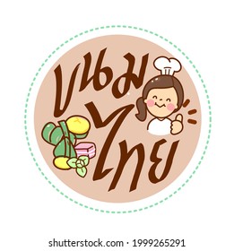 Thai Desserts in Thai Language it mean “Thai Desserts”