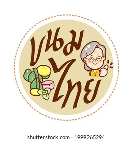 Thai Desserts in Thai Language it mean “Thai Desserts”