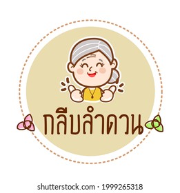 Thai Desserts in Thai Language it mean “Thai Desserts”