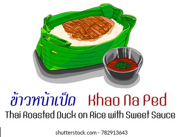 Thai Food - Khao Na Ped (Thai Roasted Duck on Rice with Sweet Sauce)