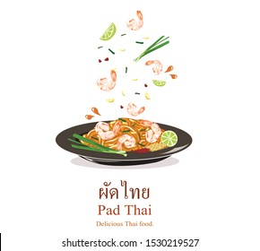 Thai food Pad thai , Stir fries noodles with shrimp in padthai style isolate on white background.