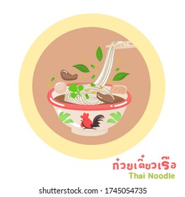 Thai Noodle Soup in Thai Language it mean “Thai Noodle Soup”