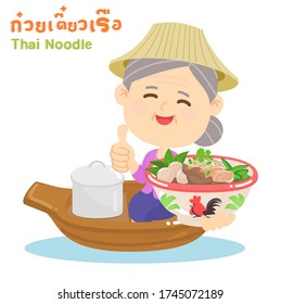 Thai Noodle Soup in Thai Language it mean “Thai Noodle Soup”