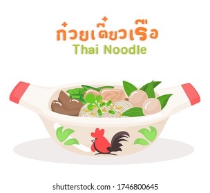 Thai Noodle Soup in Thai Language it mean “Thai Noodle Soup”