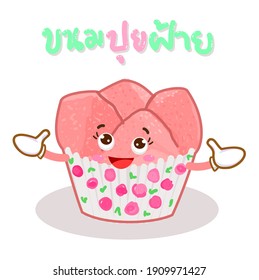 Thai Steamed Cupcake in Thai Language it mean “Thai Steamed Cupcake”