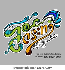 Dibujo a mano personalizado de texto tailandés - Loy Krathong