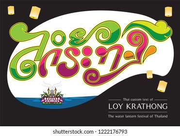 Thai word of Loy Krathong - Thai water lantern festival by hand letter style