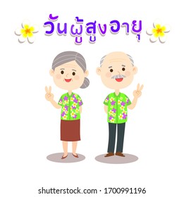 Thailand Elderly Day  Clip Art in Thai Language it mean “National Elderly Day “