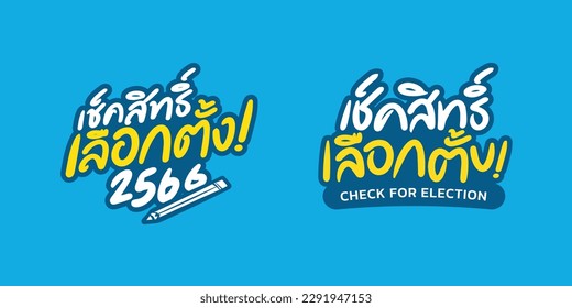 Thailand Election Campaign.Thai alphabet (Text Translation : Check for election) with blue background. headers for website,banner design,greeting card, font vector, typography Thai font.