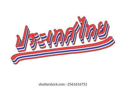 Thailand hand lettering in Thai language with 3d isometric effect and rainbow patterns.