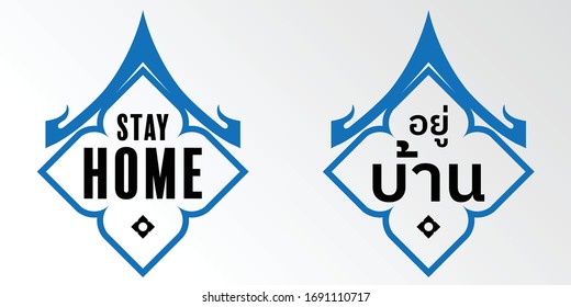 Thailand Stay Home Logo for Stop coronavirus covid-19 Thai text letters translation "Stay Home" 