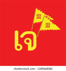Thailand text is "Je" symbol of Chinese Vegetarian Festival vector illustration