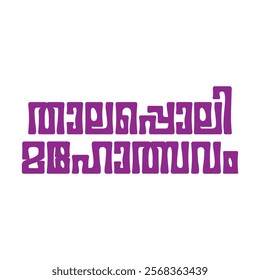 THALAPPOLI MAHOLSAVAM : Malayalam Typography  letters for Temple  Festivals Posters
