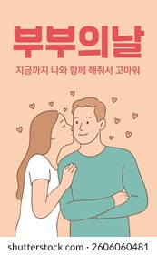  Thank You for Always Being with Me on Couple's Day