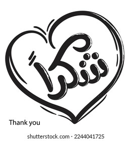 Thank you in arabic calligraphy